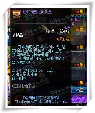 DNF地四神兽之卦礼盒怎么得 可以开出什么图解