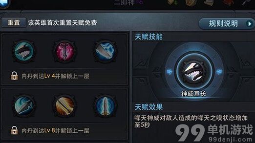 乱斗西游二郎神第一层天赋推荐攻略
