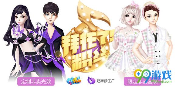 QQ炫舞梦工厂7月23日19:00 111房间直播送永久时装