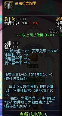 DNF极限火强流里鬼战士武器装备搭配推荐
