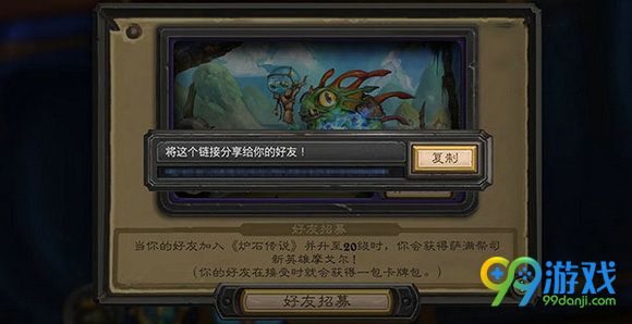 炉石传说怎么好友招募 好友招募流程领萨满新英雄