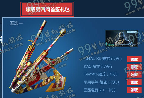CF胜利光辉超级签到每日签到奖励是什么 每周首签奖励一览