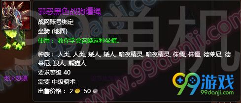 魔兽世界7.0邪恶黑色战驹缰绳怎么得 邪恶黑色战驹缰绳