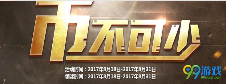 CF8月5000火线币在哪领取 CF8月5000火线币领取地址介绍