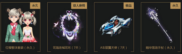 QQ飞车2017元旦活动网址 1月1日整点在线送永久