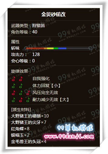 怪物猎人ol金贝砂槌改怎么样 金贝砂槌改好吗