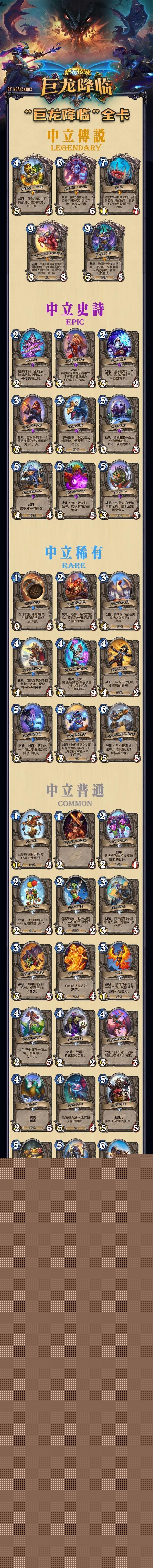 炉石传说“巨龙降临”扩展包中立卡牌