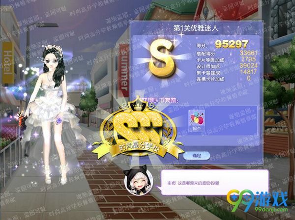 QQ炫舞旅行挑战第66期第1关优雅迷人SSS搭配高分