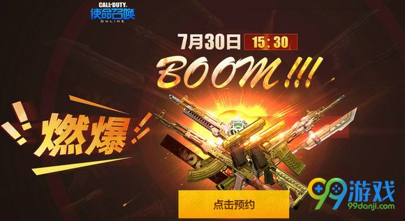 codol7月30日15:30整点在线活动地址 永久武器(图)