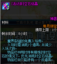 DNF时空石结晶怎么得 DNF时空石结晶免费领取攻略