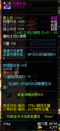 DNF魔枪士神器级长枪属性一览汇总