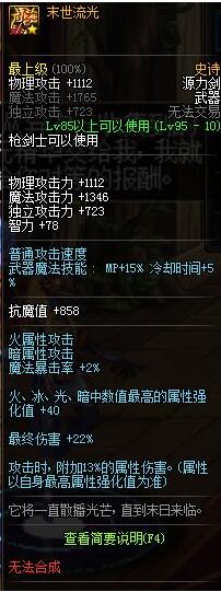 dnf枪剑士95级SS武器属性 枪剑士95史诗武器装备属性