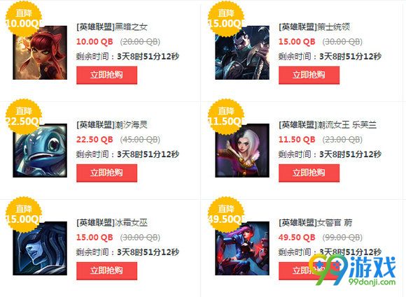 lol7月1日【半价】英雄皮肤 lol7月第一周五折促销