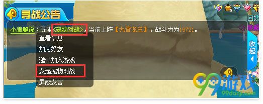 QQ飞车8月新版本怎么向玩家发起宠物对战方法流程攻略