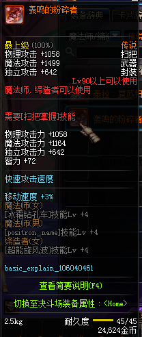 DNF国服魔法师90级传说武器属性