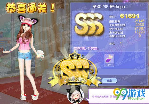 QQ炫舞设计师生涯第15章全关卡SSS搭配汇总
