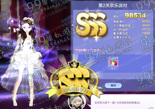 QQ炫舞旅行挑战第33期SSS搭配全关卡高分通关攻略