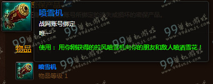 魔兽世界冬幕节喷雪机使用效果展示 喷雪机怎么得
