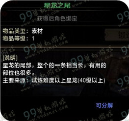 怪物猎人ol星龙武器是什么 星龙武器属性一览