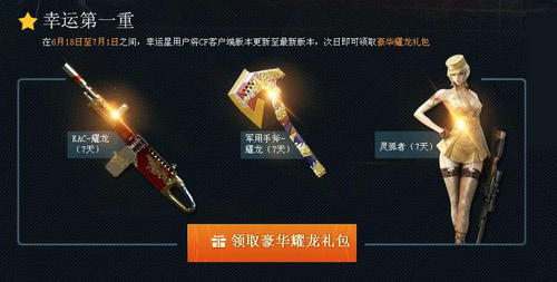 CF穿越火线夏季幸运星活动介绍与网址