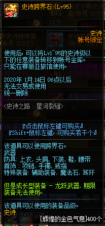 DNF史诗之路星河裂缝活动怎么样 DNF史诗之路星河裂缝活动解析