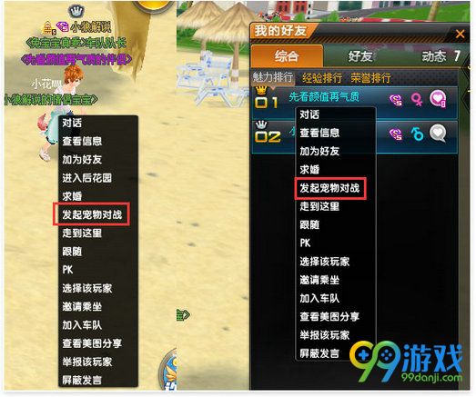 QQ飞车8月新版本怎么向玩家发起宠物对战方法流程攻略
