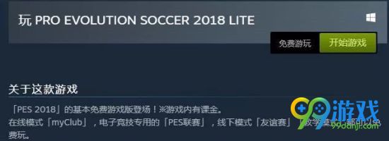 实况足球2018正版怎么免费领取 实况足球2018正版免费领取方法分享