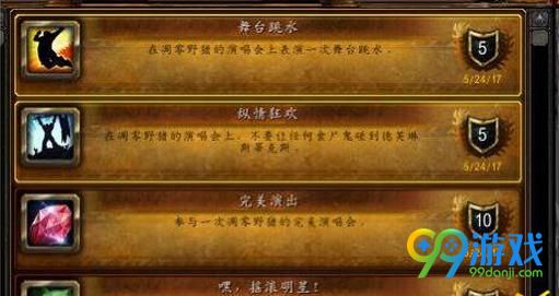 魔兽世界7.25凋零野猪乐队成就怎么获得 WOW7.25凋零野猪乐队成获得方法