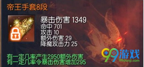 剑灵帝王手套12段属性 帝王手套1-12属性图