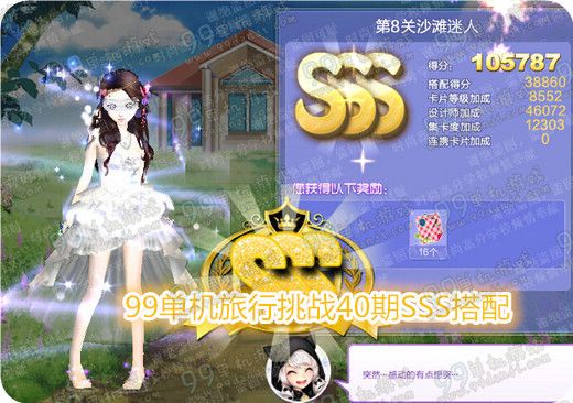 QQ炫舞旅行挑战第40期SSS搭配 第1-10关高分SSS攻略