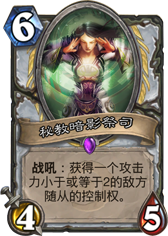 炉石传说控制牧师卡组解析 牧师攻略