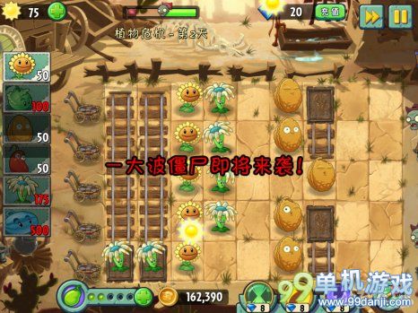 植物大战僵尸2狂野西部植物危机第2天攻略