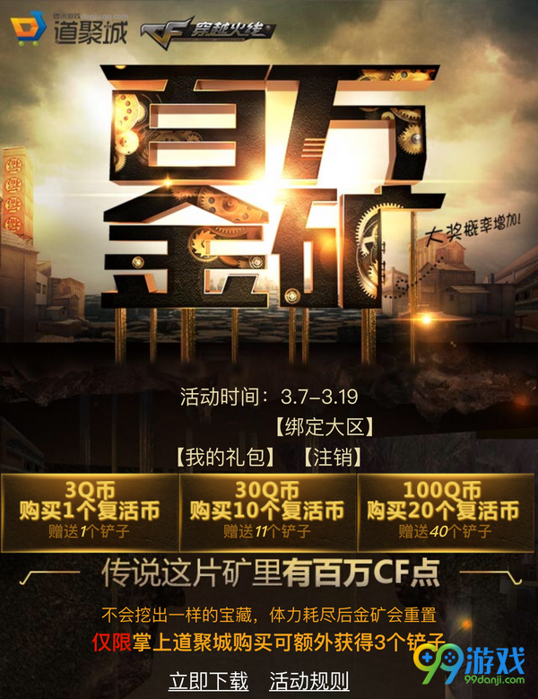 CF百万金矿2017年3月活动网址 100万CF点测血统