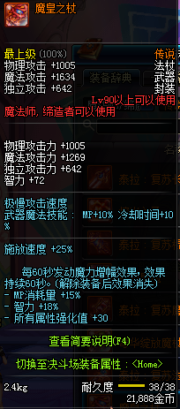 DNF国服魔法师90级传说武器属性