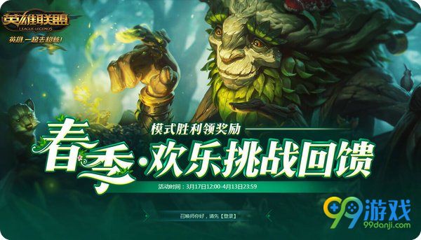 lol2017春季大作战_特训营排位组队欢乐挑战回馈活动