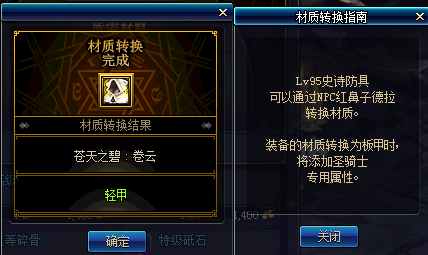 DNF95版本转甲系统怎么玩 地下城与勇士转甲系统操作指南