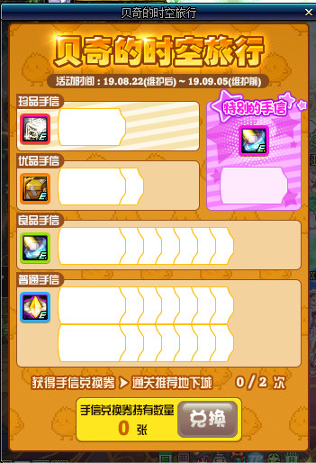 DNF贝奇的时空旅行活动攻略