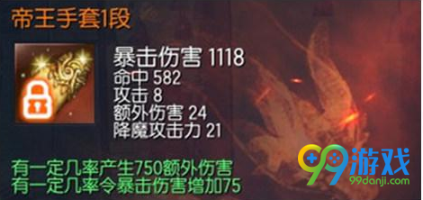 剑灵帝王手套怎么得 帝王手套属性获得方法一览