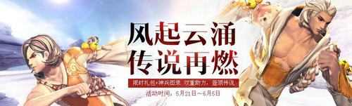 剑灵五月风云传说活动介绍与网址