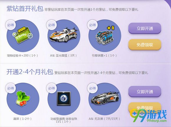 QQ飞车全民紫钻6月17日更新 充值送永久A车活动地址