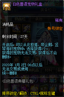 DNF白色兽语礼包怎么样值得买吗 DNF白色兽语礼包购买建议