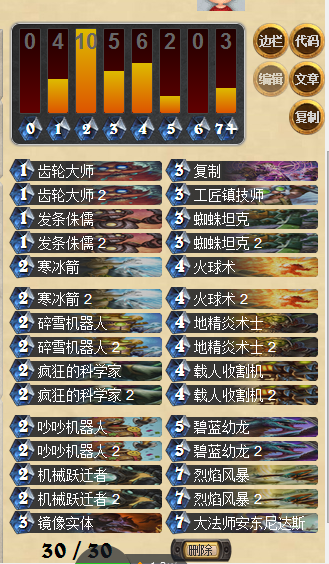 炉石传说适应8月天梯环境的机械法师卡组分享