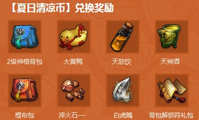 天谕满月欢乐庆活动介绍 活动玩法攻略