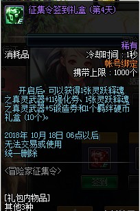 DNF2018国庆节冒险家征集令活动有什么奖励 2018DNF国庆节冒险家征集令活动奖励一览