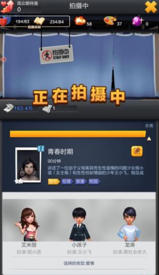 票房大卖王剧本怎么选择 票房大卖王剧本选择攻略