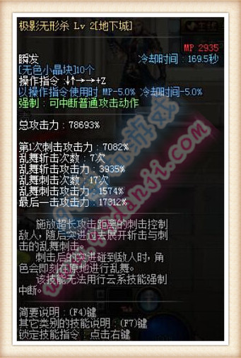 DNF决战者二觉技能一览 魔枪士决战者二觉新增技能图