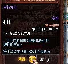 DNF麻将凭证怎么得 DNF麻将凭证可以兑换什么