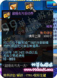DNF超强去污活动券有什么用 超强去污活动券怎么得