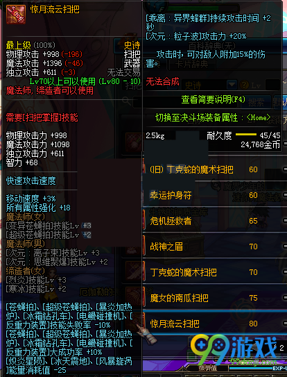 DNF次元行者SS武器属性图 90次元行者史诗武器属性