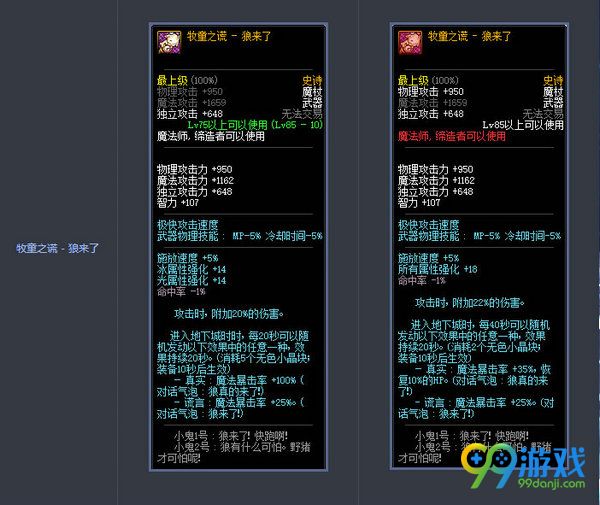 DNF11月17日版本更新史诗武器改版前后属性对比汇总